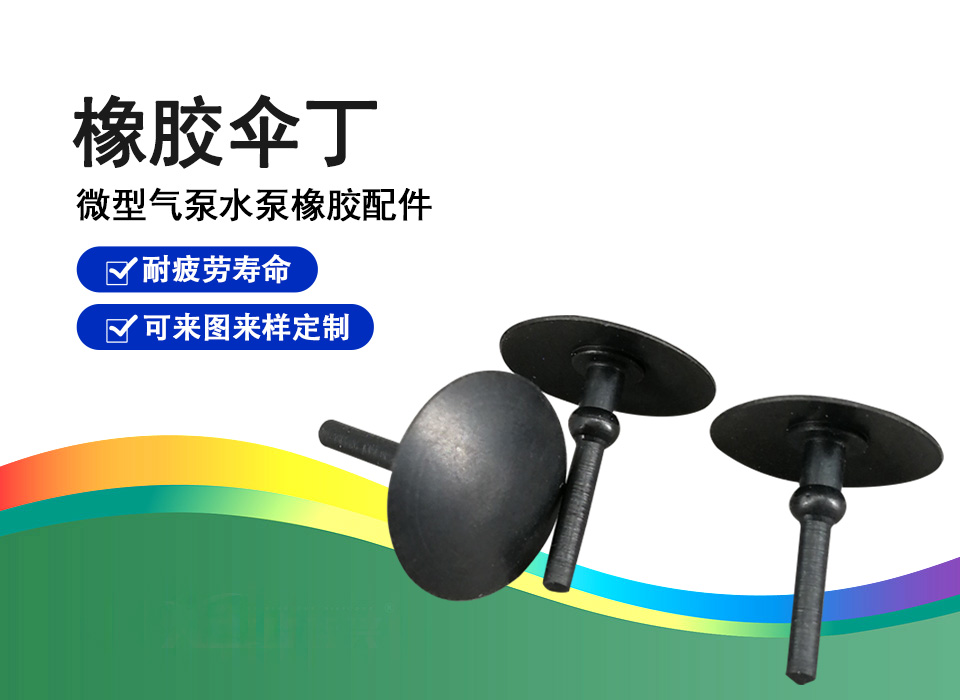 伞形阀