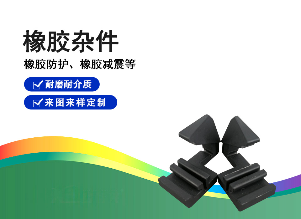 杂件